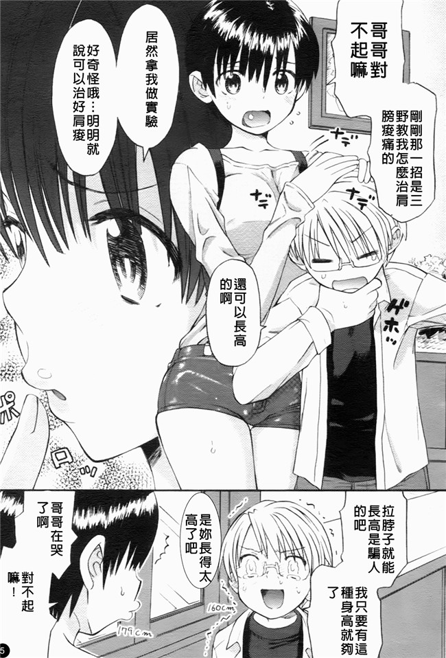 日本邪恶少女漫画大全:[和六里ハル] 大妹