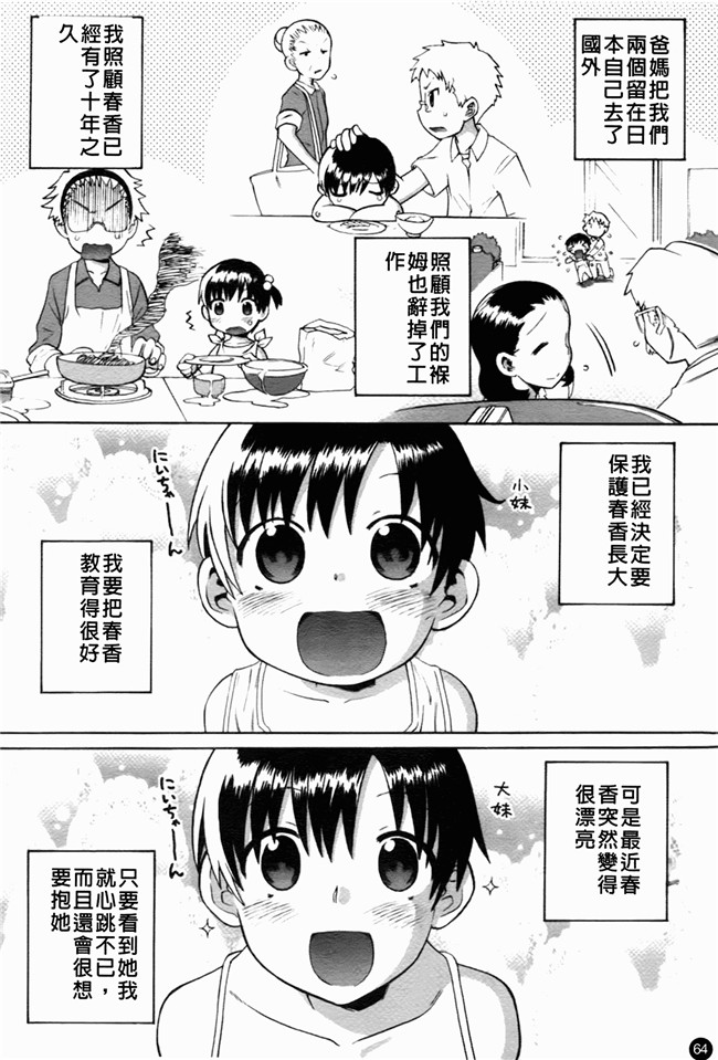 日本邪恶少女漫画大全:[和六里ハル] 大妹