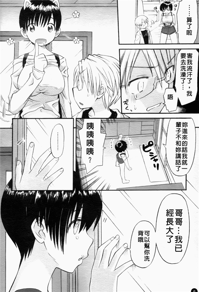 日本邪恶少女漫画大全:[和六里ハル] 大妹