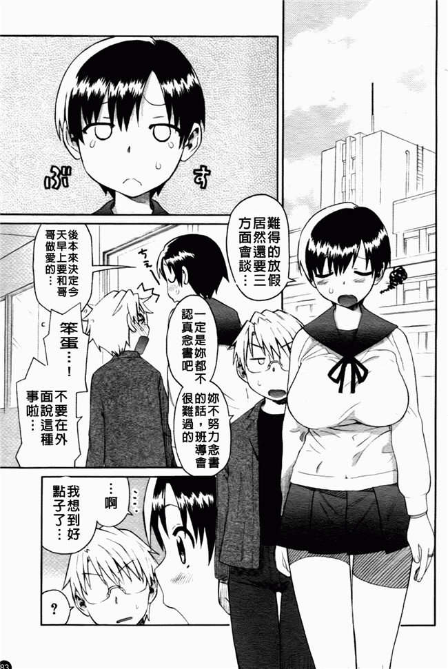 日本邪恶少女漫画大全:[和六里ハル] 大妹