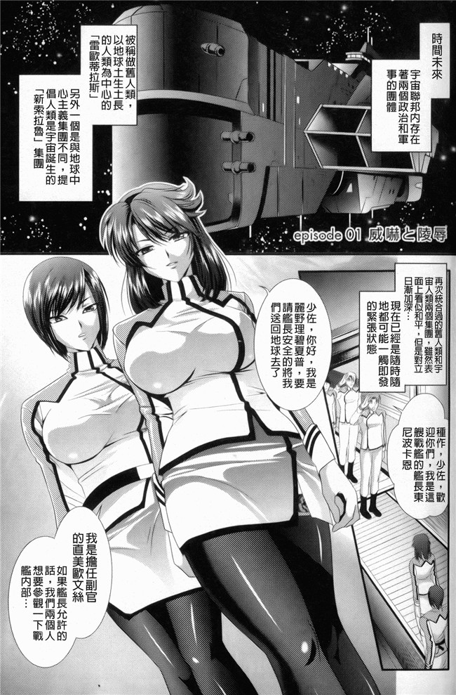 日本邪恶少女漫画h本子之監獄戦艦1:[楠木りん] 非道の洗脳改造航海