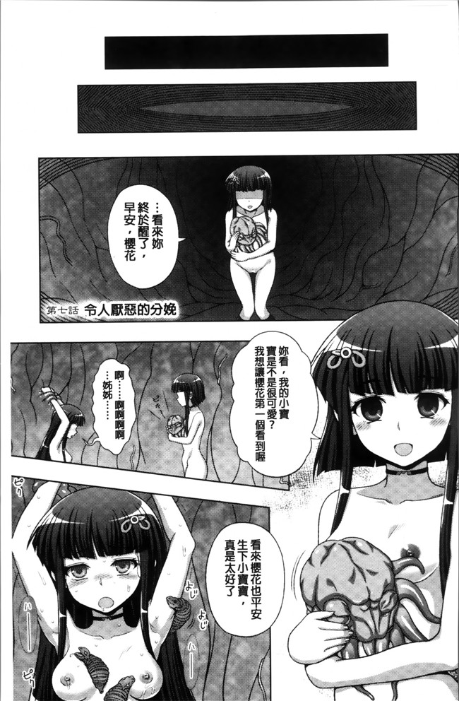 肉控h漫画之孕ミ堕チル少女達:[chaccu、TinkerBell]淫妖蟲蝕 ～凌触島退魔録