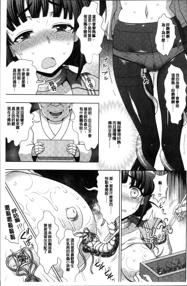 肉控h漫画之孕ミ堕チル少女達:[chaccu、TinkerBell]淫妖蟲蝕 ～凌触島退魔録