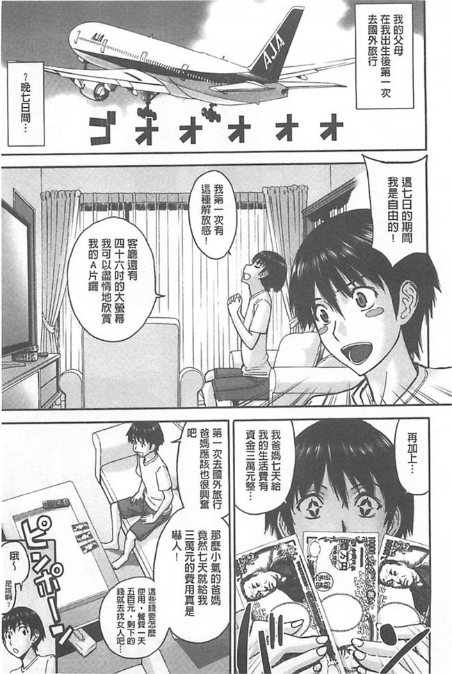 肉番少女漫画h本子:[いのまる] 僕らのセックス