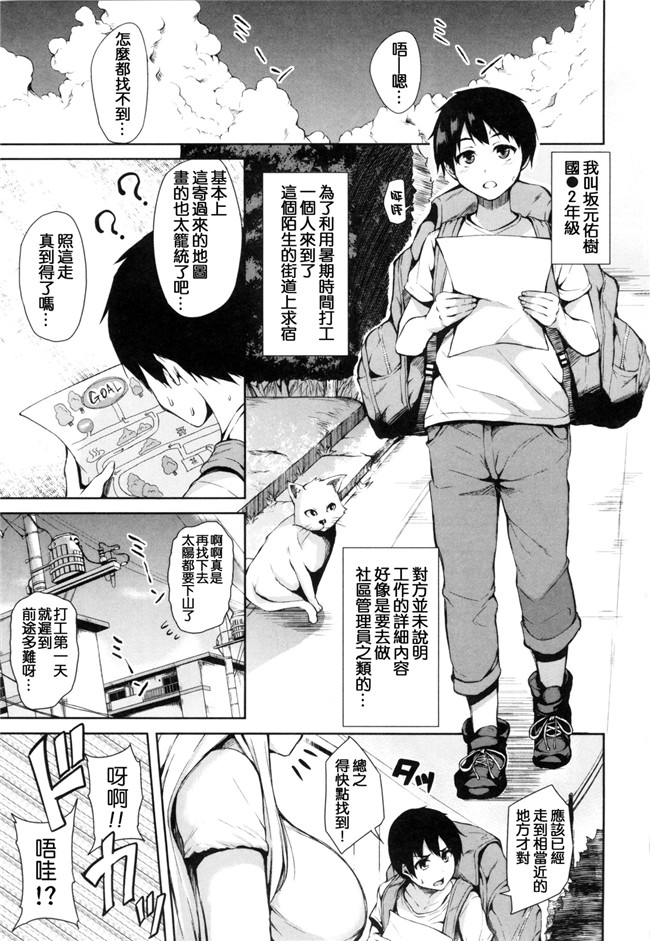 社區之中是我的淫亂後宮肉番少女漫画:[立花オミナ] 団地の中は僕のハーレムh本子