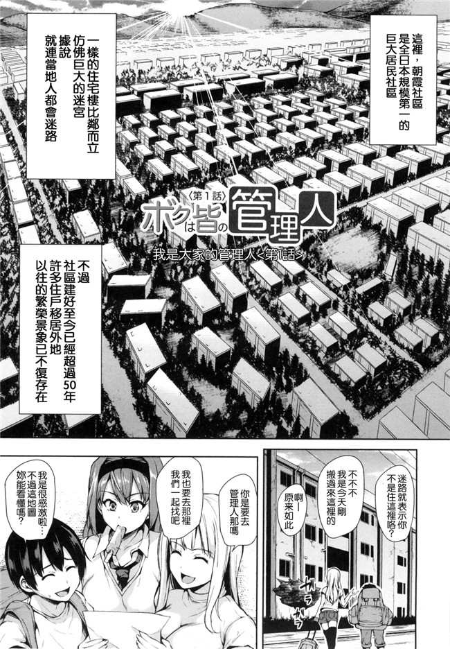 社區之中是我的淫亂後宮肉番少女漫画:[立花オミナ] 団地の中は僕のハーレムh本子