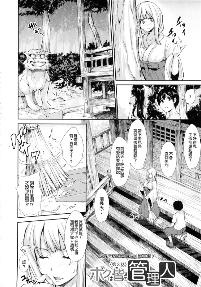 社區之中是我的淫亂後宮肉番少女漫画:[立花オミナ] 団地の中は僕のハーレムh本子