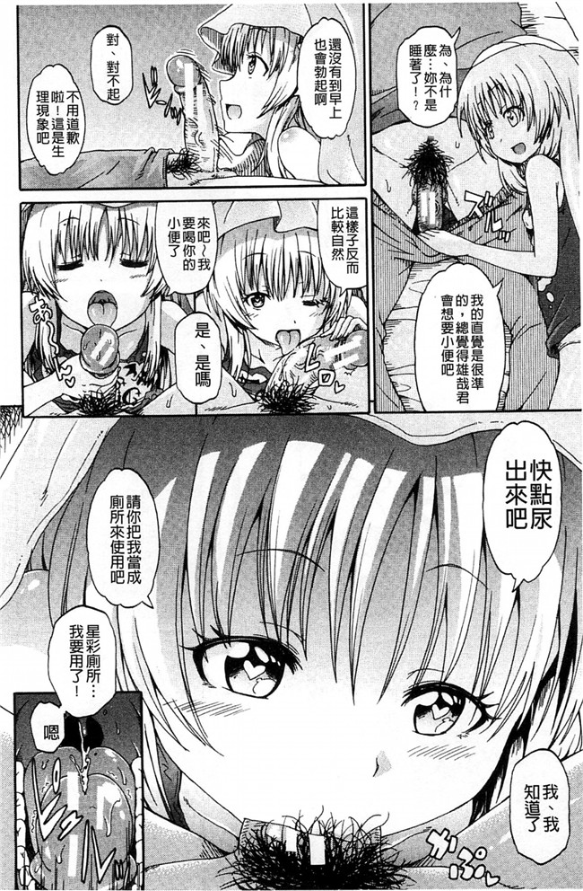 肉番少女漫画:作为圣水社的唯一男从此过上共肉棒的后宫生活