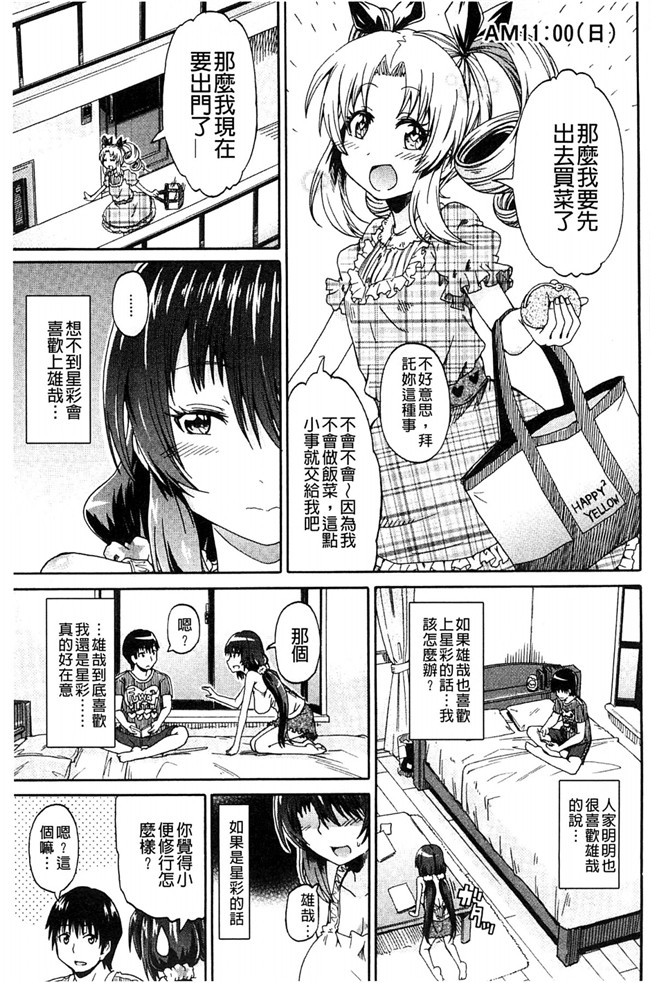 肉番少女漫画:作为圣水社的唯一男从此过上共肉棒的后宫生活