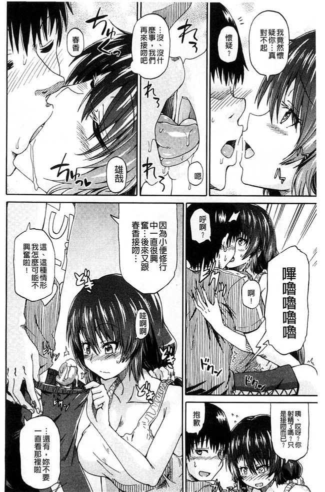 肉番少女漫画:作为圣水社的唯一男从此过上共肉棒的后宫生活