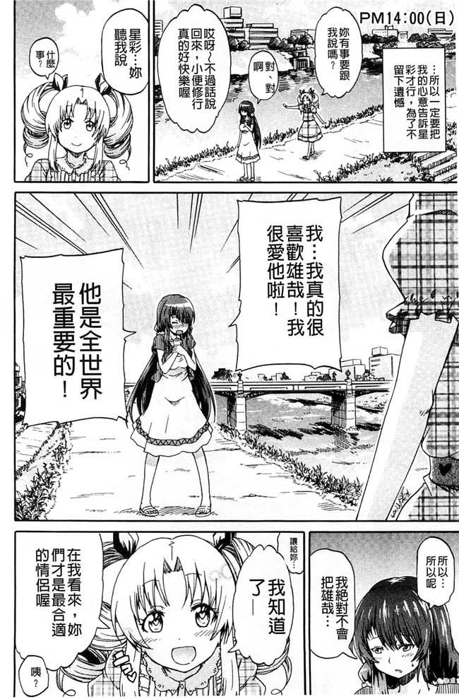 肉番少女漫画:作为圣水社的唯一男从此过上共肉棒的后宫生活