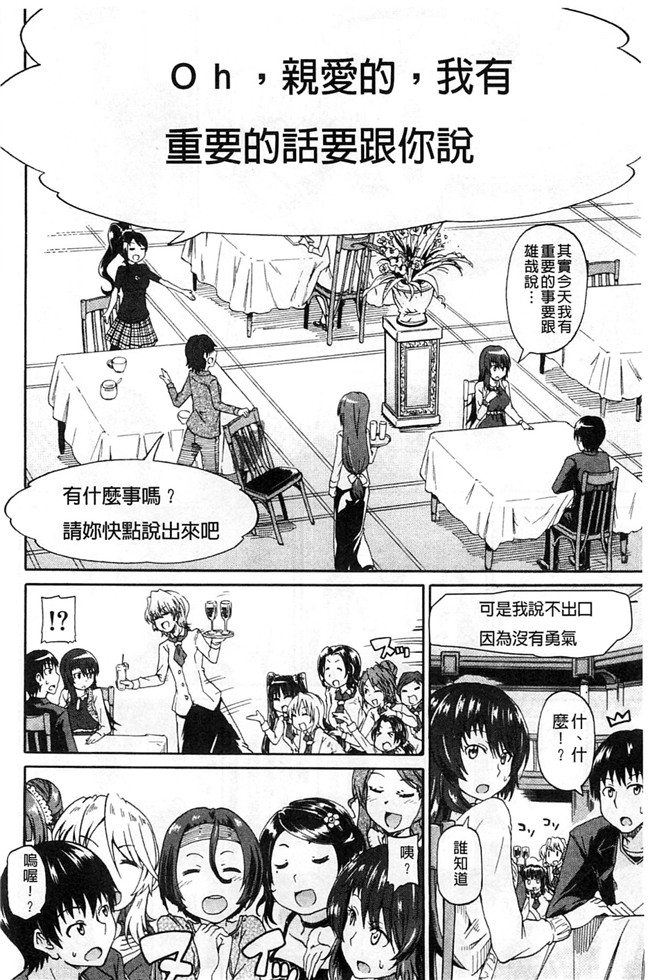 肉番少女漫画:作为圣水社的唯一男从此过上共肉棒的后宫生活