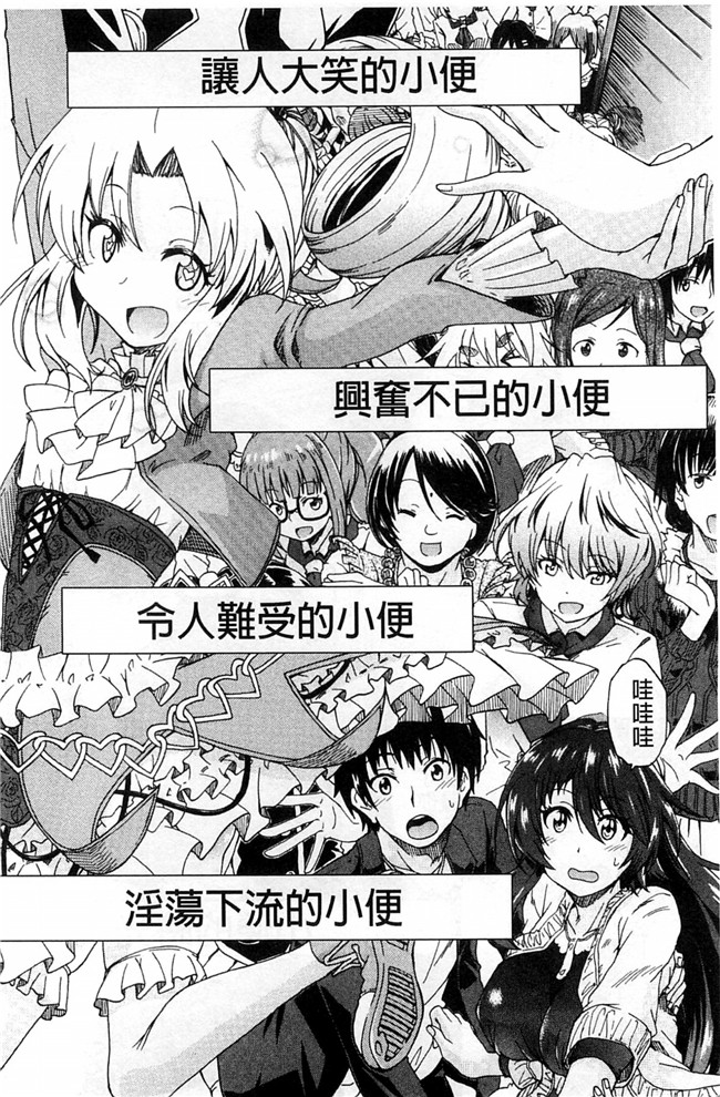 肉番少女漫画:作为圣水社的唯一男从此过上共肉棒的后宫生活