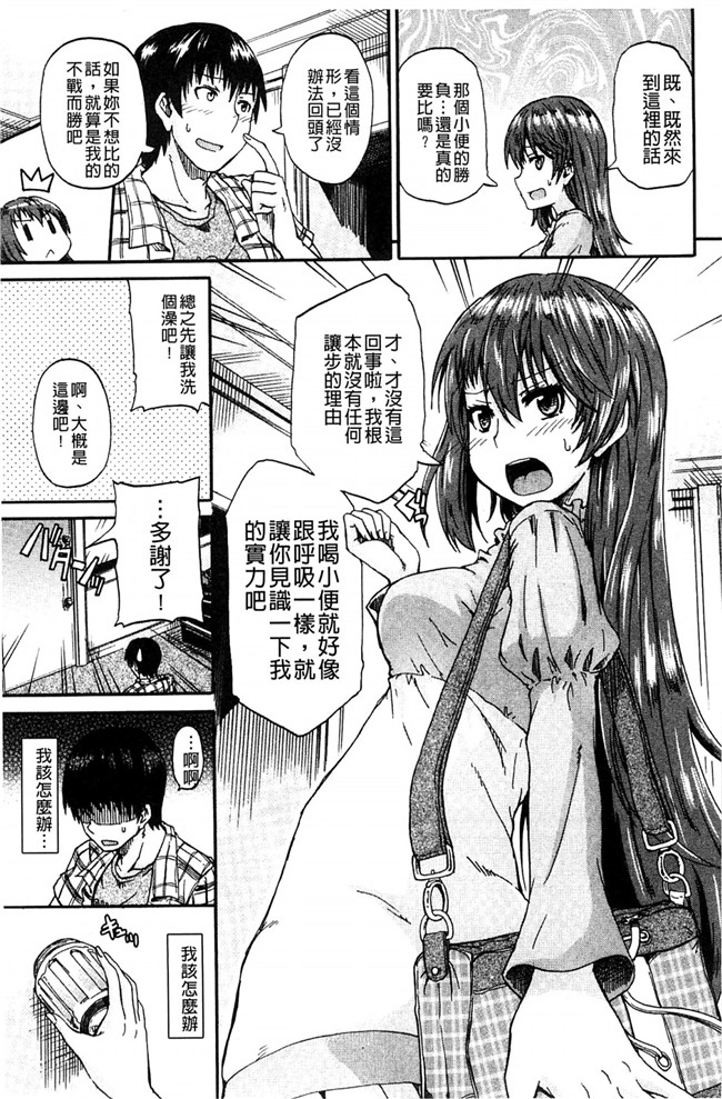 肉番少女漫画:作为圣水社的唯一男从此过上共肉棒的后宫生活