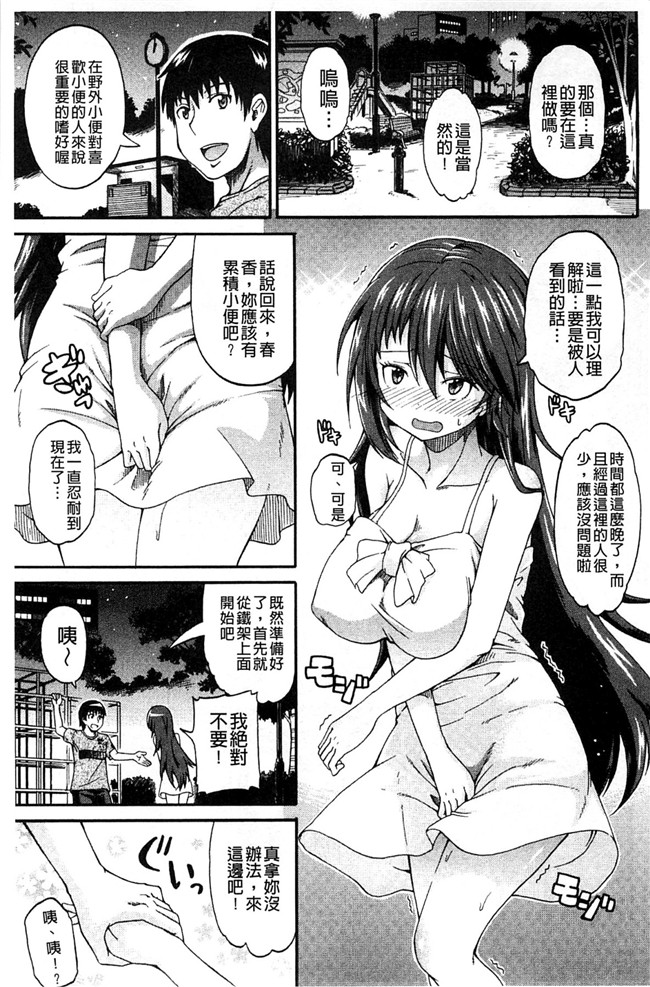 肉番少女漫画:作为圣水社的唯一男从此过上共肉棒的后宫生活