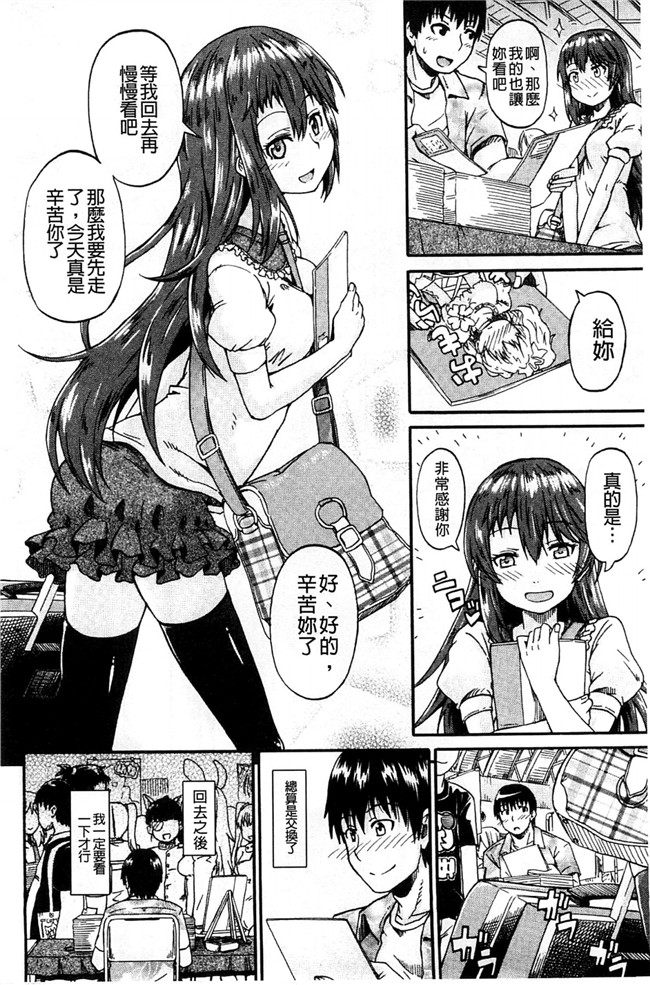 肉番少女漫画:作为圣水社的唯一男从此过上共肉棒的后宫生活