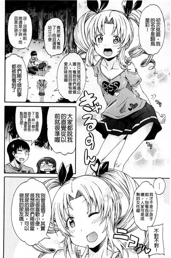 肉番少女漫画:作为圣水社的唯一男从此过上共肉棒的后宫生活