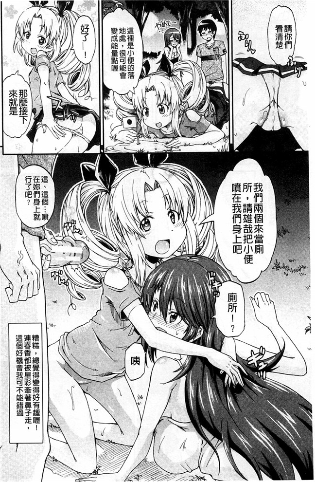 肉番少女漫画:作为圣水社的唯一男从此过上共肉棒的后宫生活