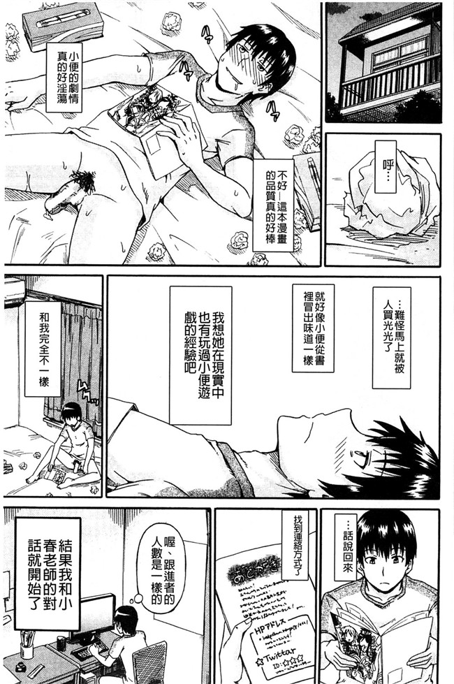 肉番少女漫画:作为圣水社的唯一男从此过上共肉棒的后宫生活