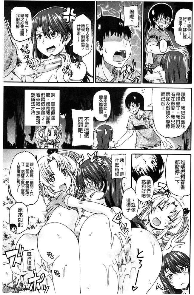 肉番少女漫画:作为圣水社的唯一男从此过上共肉棒的后宫生活