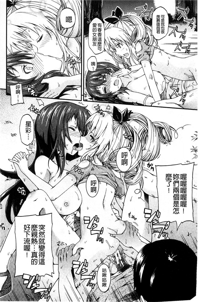 肉番少女漫画:作为圣水社的唯一男从此过上共肉棒的后宫生活