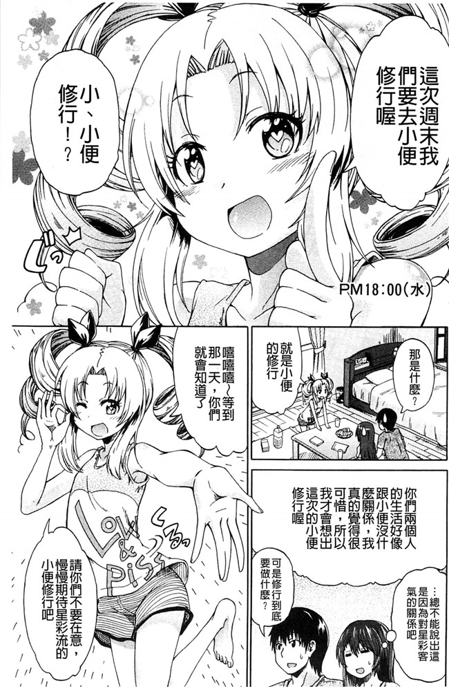 肉番少女漫画:作为圣水社的唯一男从此过上共肉棒的后宫生活