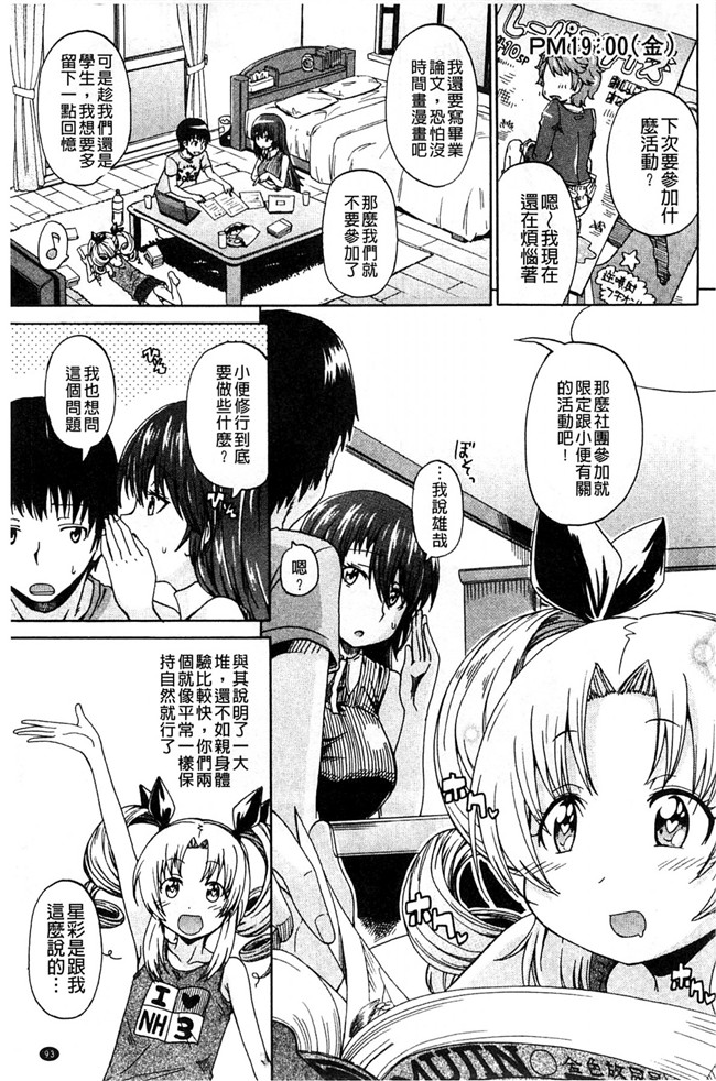 肉番少女漫画:作为圣水社的唯一男从此过上共肉棒的后宫生活