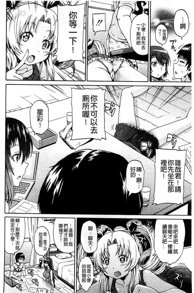 肉番少女漫画:作为圣水社的唯一男从此过上共肉棒的后宫生活