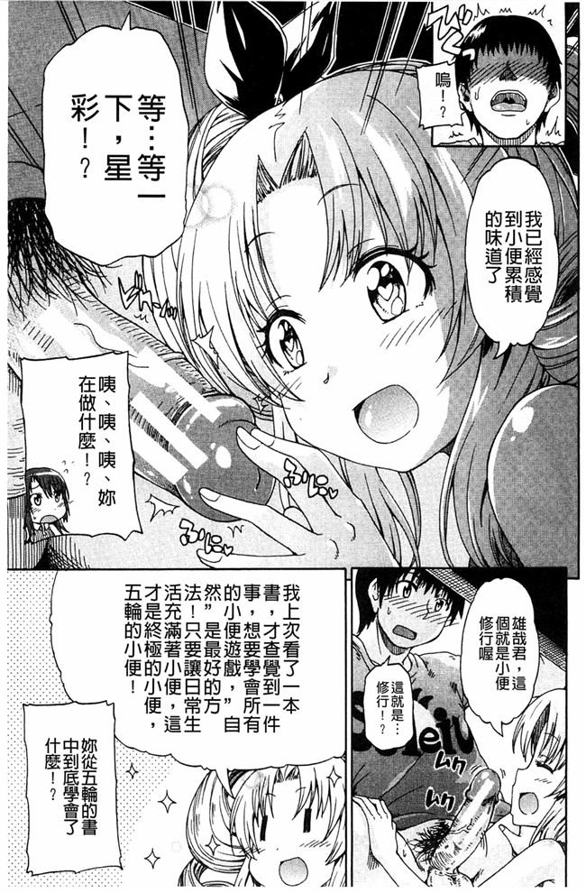 肉番少女漫画:作为圣水社的唯一男从此过上共肉棒的后宫生活