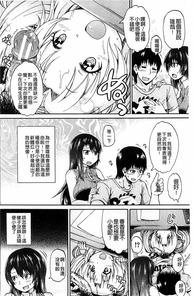 肉番少女漫画:作为圣水社的唯一男从此过上共肉棒的后宫生活