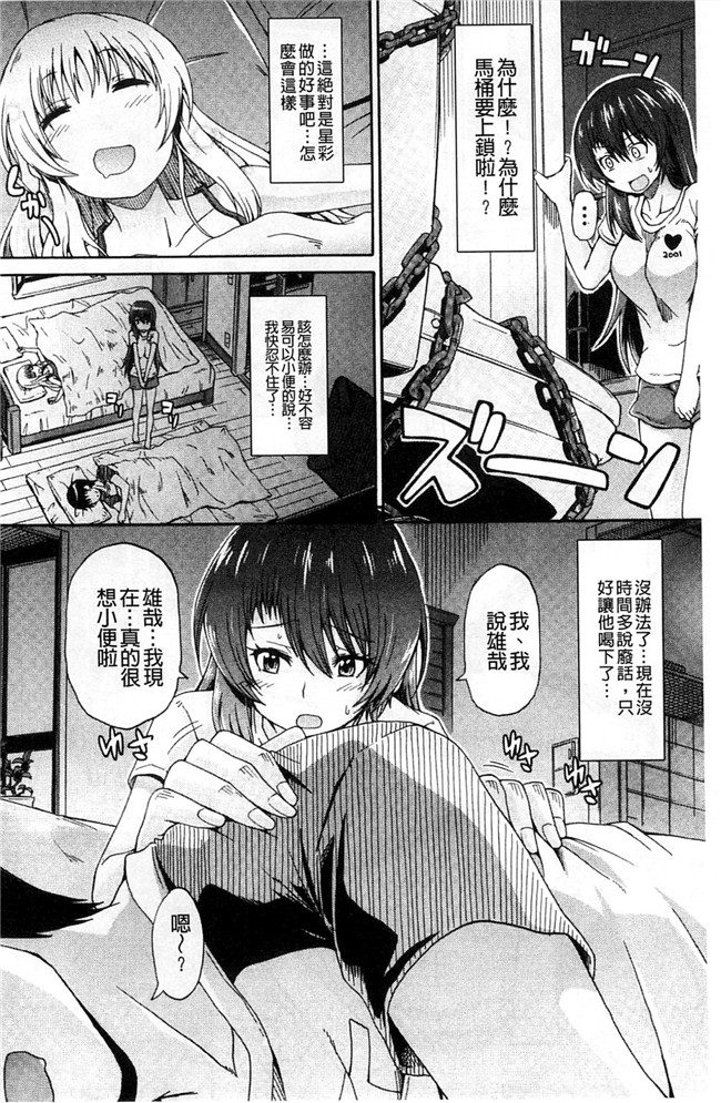 肉番少女漫画:作为圣水社的唯一男从此过上共肉棒的后宫生活