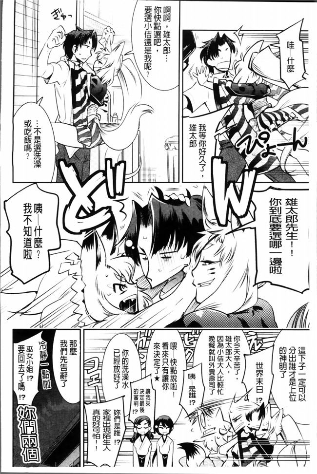 男主和一帮淫乱狐狸妖怪各种日常故事之里番本子无翼鸟邪恶h漫画