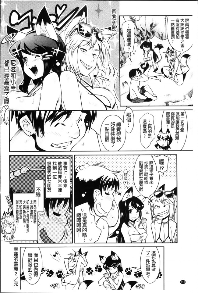 男主和一帮淫乱狐狸妖怪各种日常故事之里番本子无翼鸟邪恶h漫画