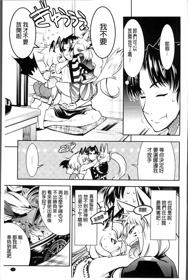 男主和一帮淫乱狐狸妖怪各种日常故事之里番本子无翼鸟邪恶h漫画