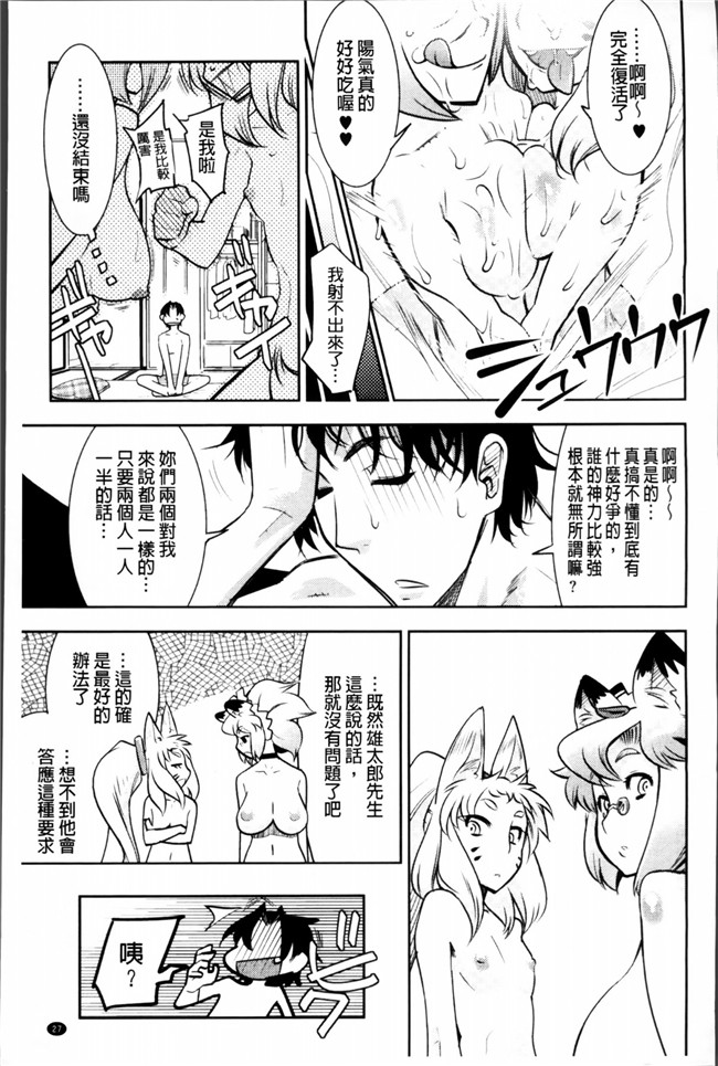 男主和一帮淫乱狐狸妖怪各种日常故事之里番本子无翼鸟邪恶h漫画