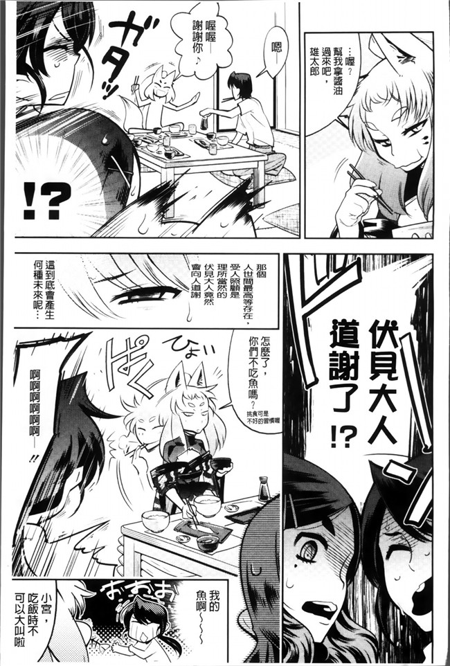 男主和一帮淫乱狐狸妖怪各种日常故事之里番本子无翼鸟邪恶h漫画