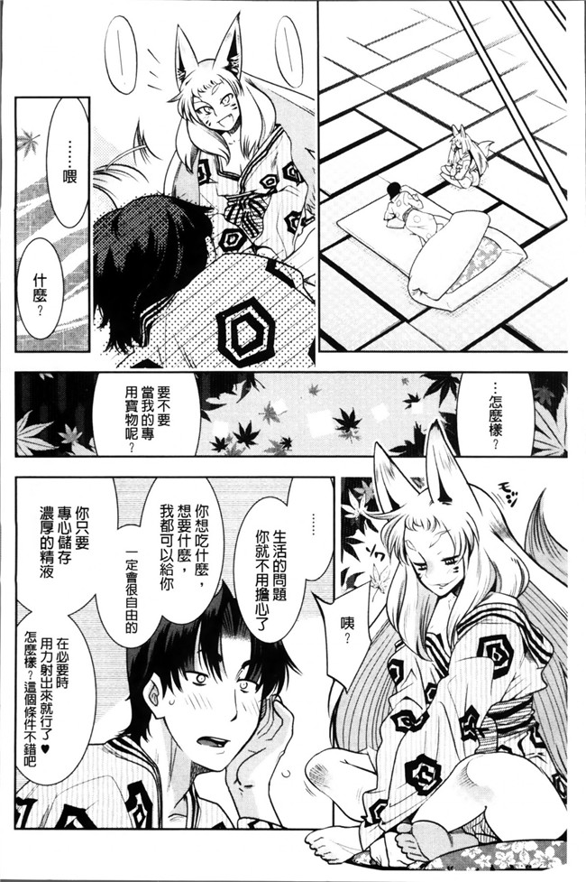 男主和一帮淫乱狐狸妖怪各种日常故事之里番本子无翼鸟邪恶h漫画