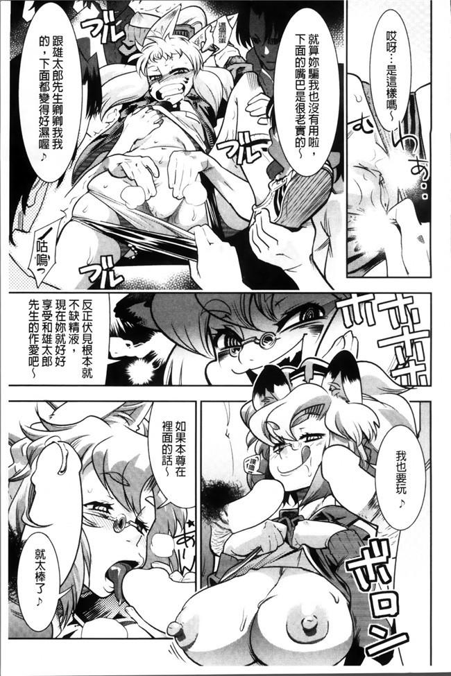 男主和一帮淫乱狐狸妖怪各种日常故事之里番本子无翼鸟邪恶h漫画