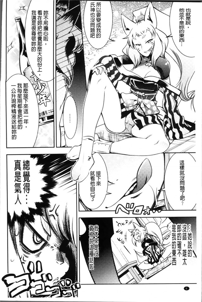 男主和一帮淫乱狐狸妖怪各种日常故事之里番本子无翼鸟邪恶h漫画