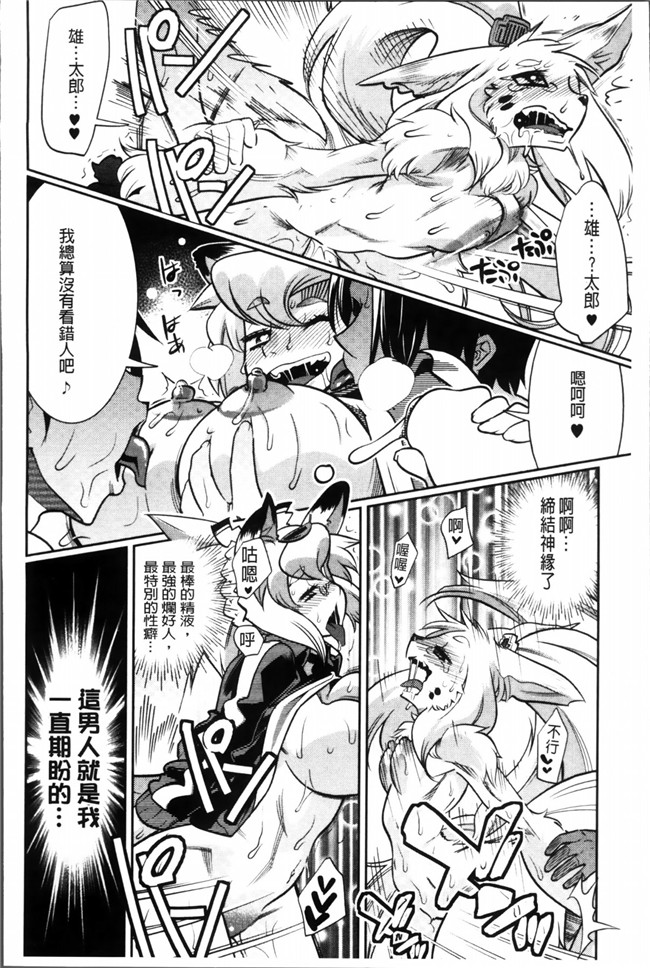 男主和一帮淫乱狐狸妖怪各种日常故事之里番本子无翼鸟邪恶h漫画