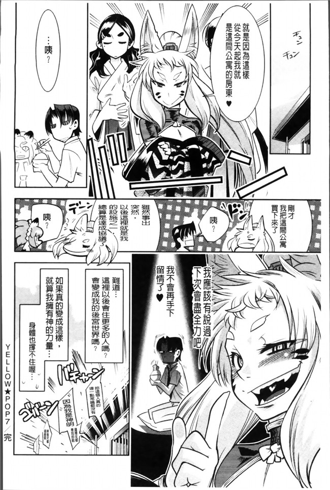 男主和一帮淫乱狐狸妖怪各种日常故事之里番本子无翼鸟邪恶h漫画