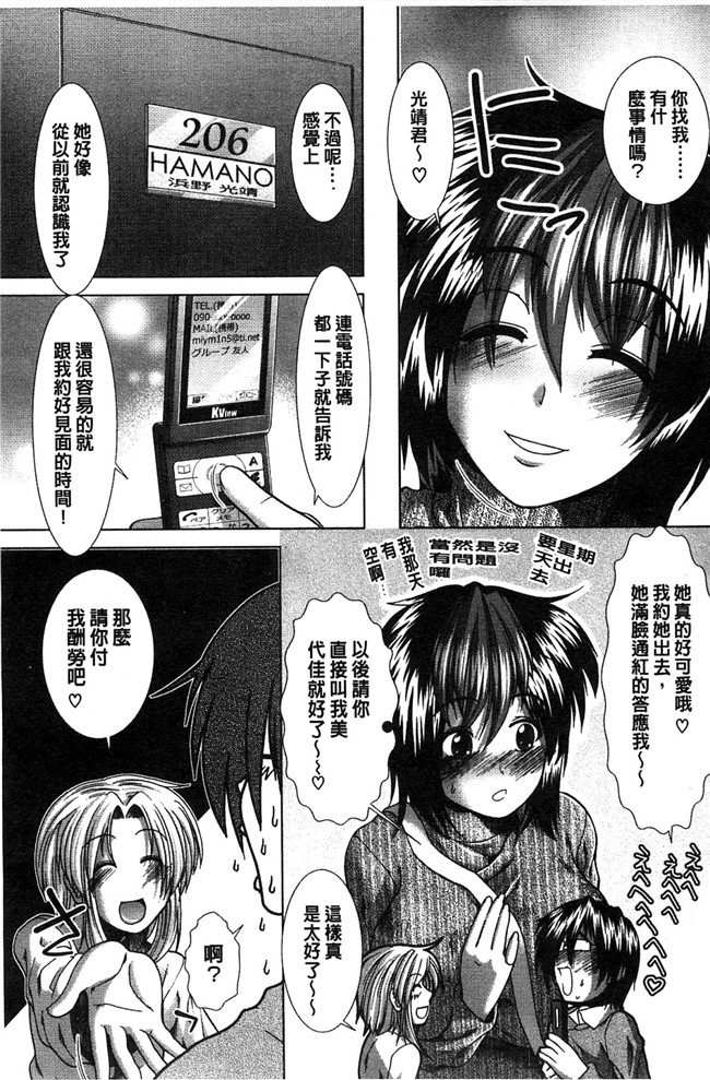 日本邪恶少女肉本子之宅男遇到淫荡丘比特说是帮忙找女友被逆推h漫画