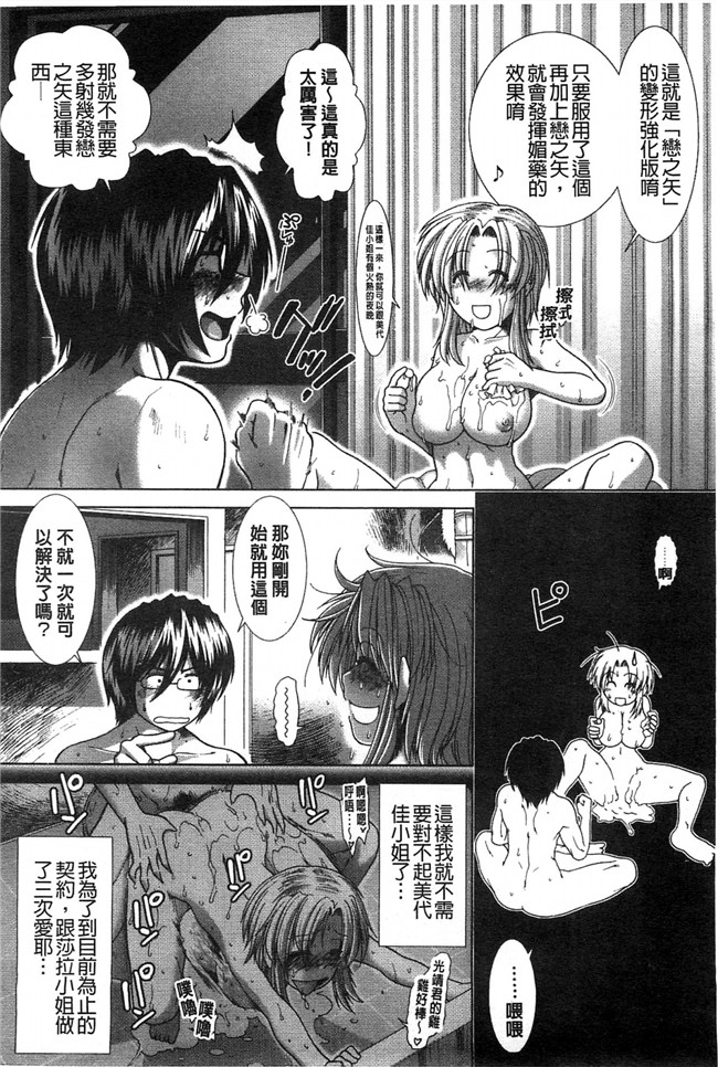 日本邪恶少女肉本子之宅男遇到淫荡丘比特说是帮忙找女友被逆推h漫画