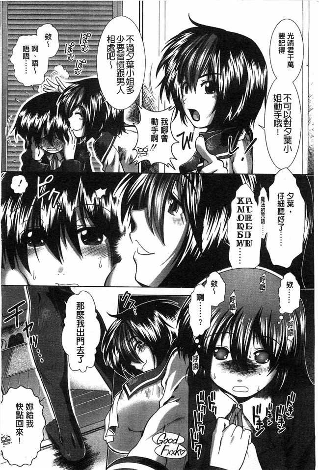 日本邪恶少女肉本子之宅男遇到淫荡丘比特说是帮忙找女友被逆推h漫画