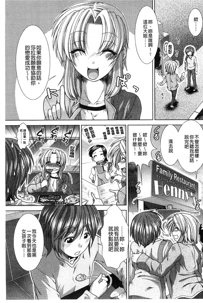 日本邪恶少女肉本子之宅男遇到淫荡丘比特说是帮忙找女友被逆推h漫画