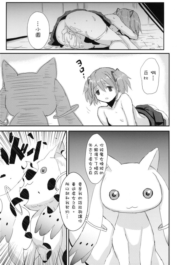 魔法少女まどか☆マギカh漫画之(COMIC1☆5) [壁の彩度 (saitom)]MA+HO+U