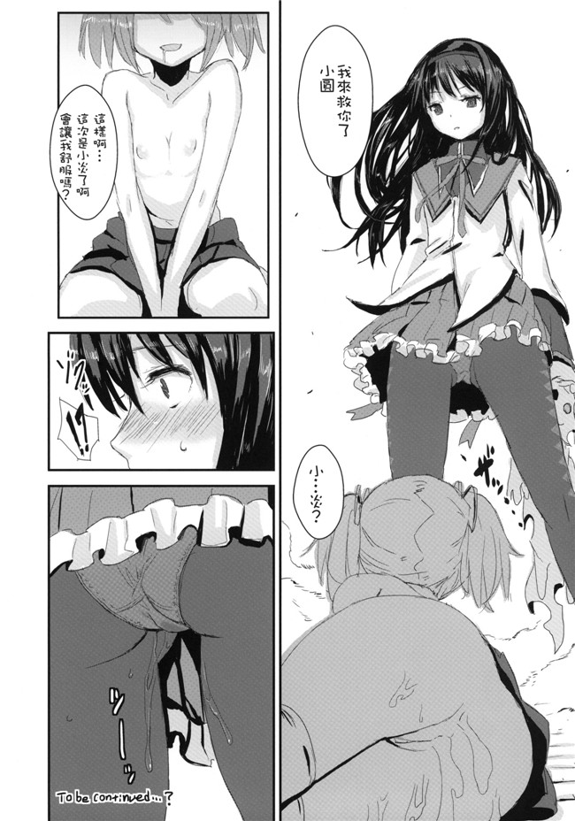 魔法少女まどか☆マギカh漫画之(COMIC1☆5) [壁の彩度 (saitom)]MA+HO+U