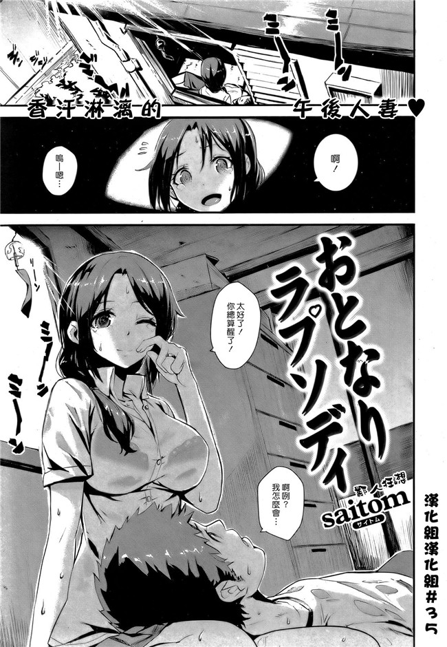 邪恶肉番h少女漫画:[saitom] おとなりラプソディh本子