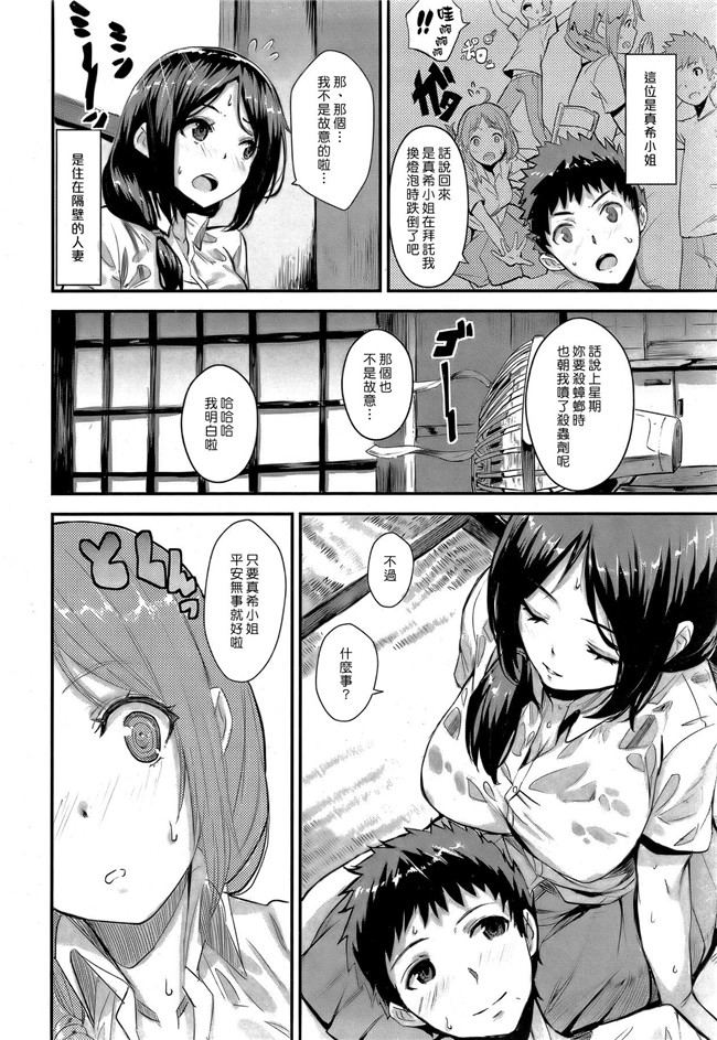 邪恶肉番h少女漫画:[saitom] おとなりラプソディh本子