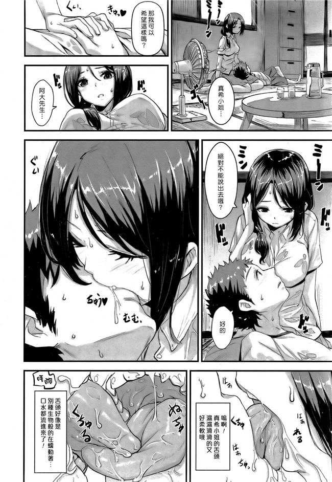 邪恶肉番h少女漫画:[saitom] おとなりラプソディh本子